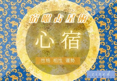 婁宿 性格|【宿曜占星術】婁宿の特徴（性格・相性・運勢）